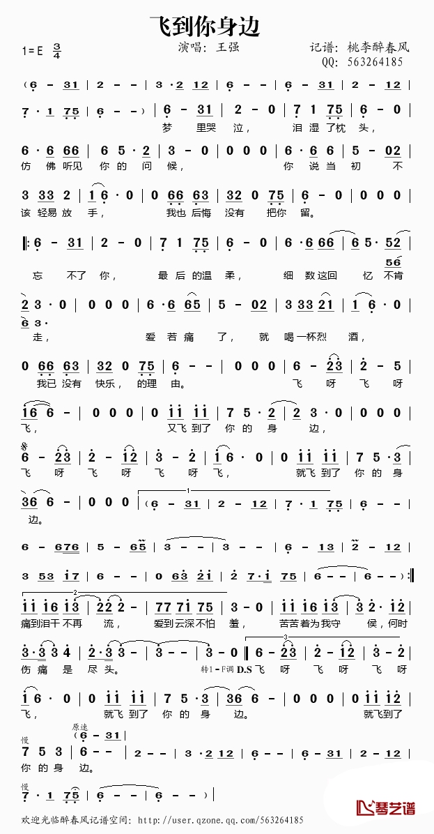 飞到你身边简谱(歌词)-王强演唱-桃李醉春风记谱1