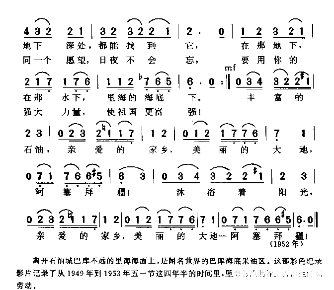 石油工人歌简谱1