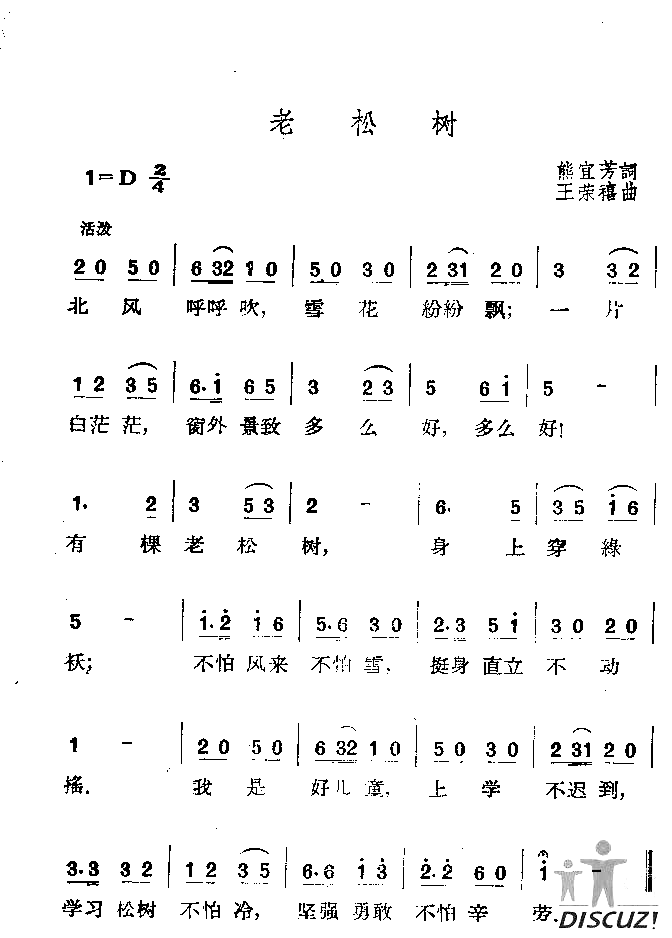 老松树简谱1