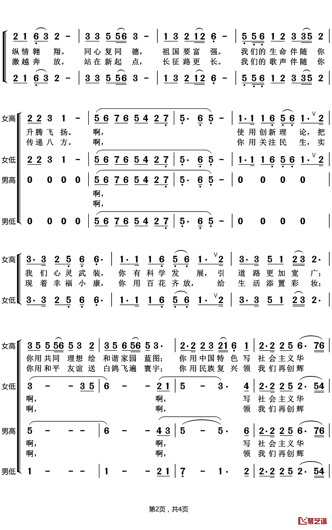 旗帜颂简谱(歌词)-好心情曲谱2