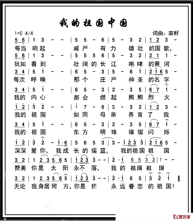 我的祖国中国简谱-王梓旭演唱1