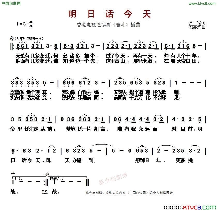 明日话今天香港电视连续剧《奋斗》插曲简谱1