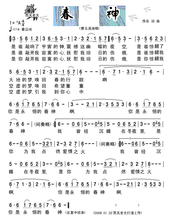 春神简谱-费玉清演唱1