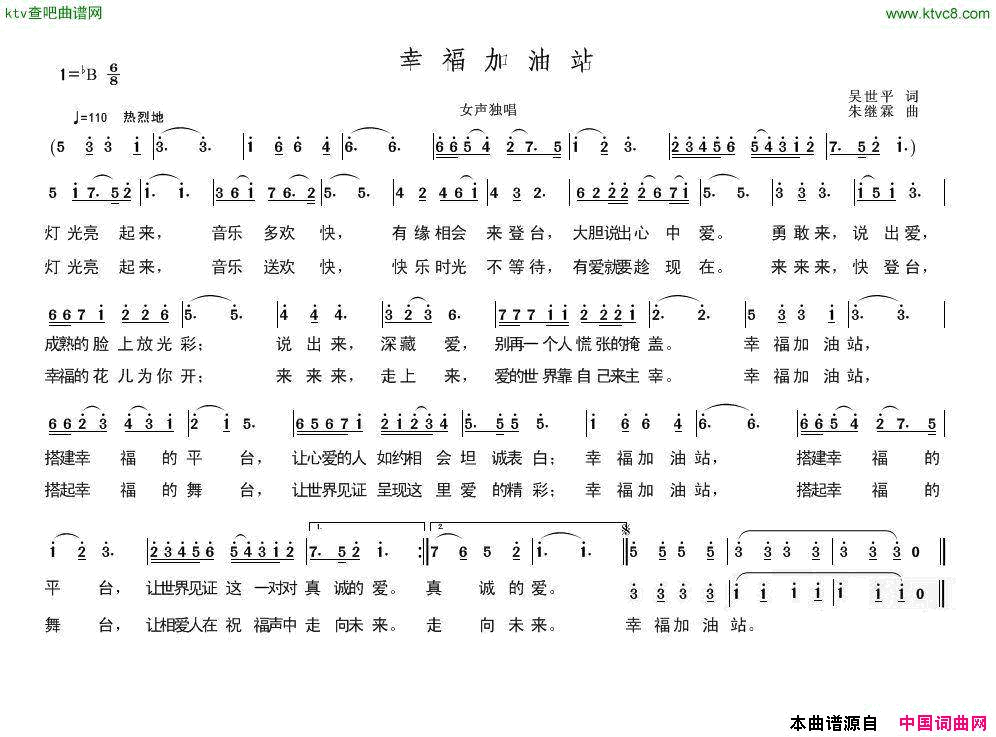 幸福加油站简谱1