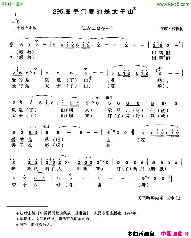 围手们爱的是太子山简谱1