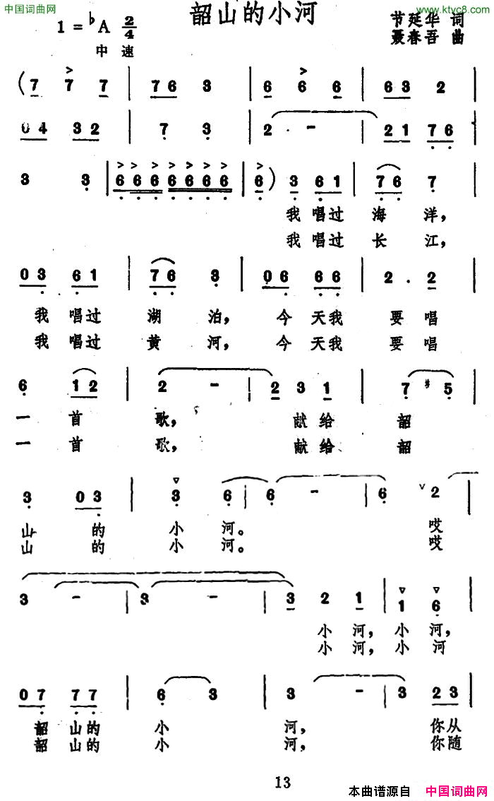 韶山的小河简谱1
