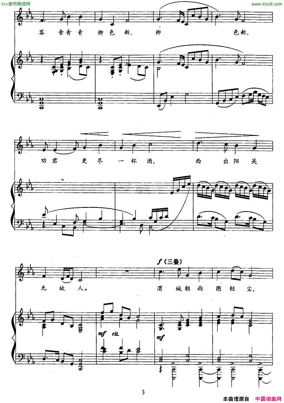 阳关三叠[唐]王维词黄永熙曲、正谱简谱1