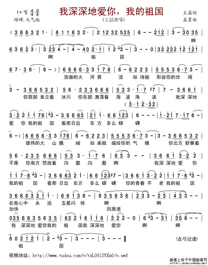 我深深地爱你，我的祖国简谱-王喆演唱-古弓制作曲谱1