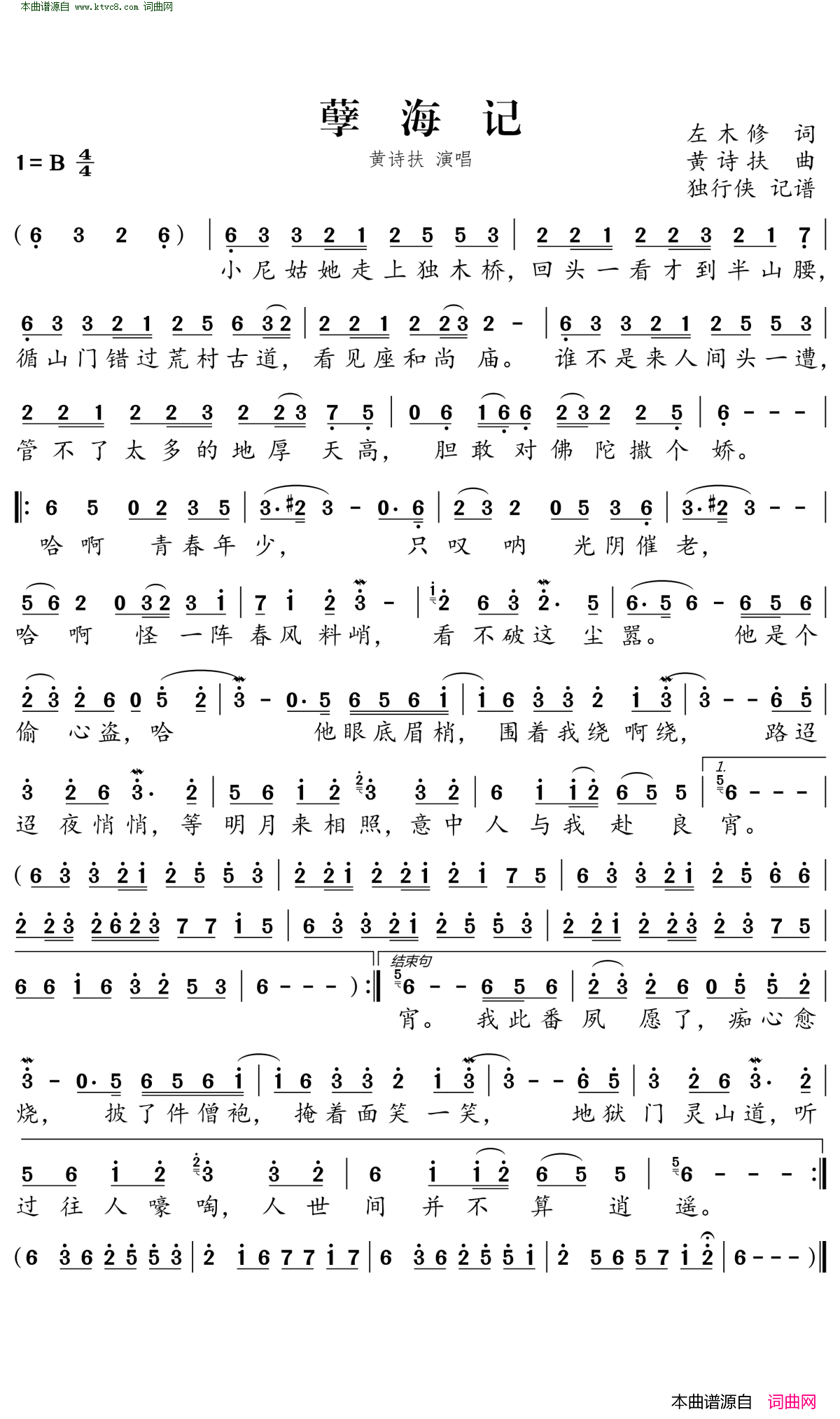 孽海记简谱-黄诗扶演唱-左木修/黄诗扶词曲1