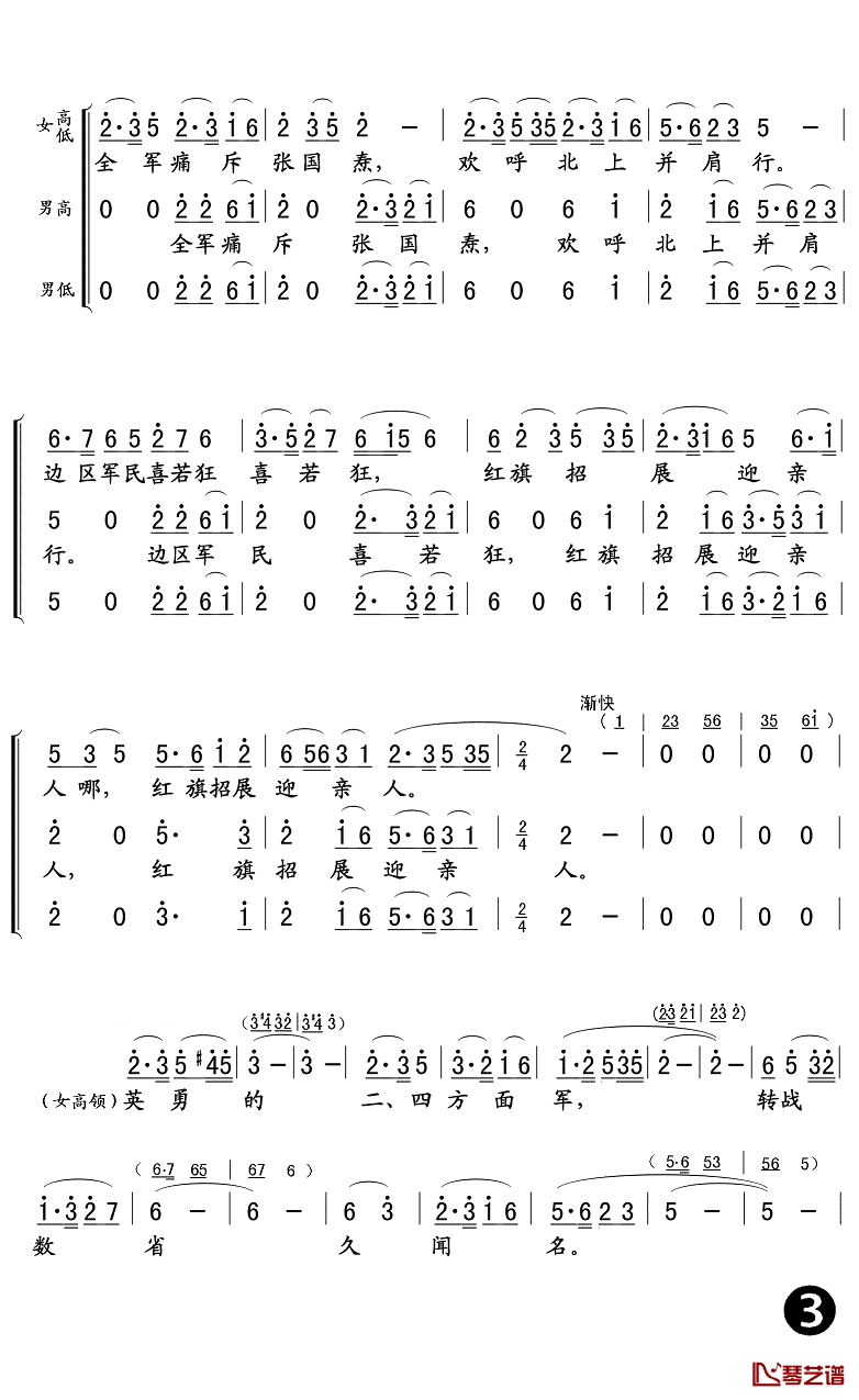 报喜简谱(歌词)- Z.E.Z曲谱3