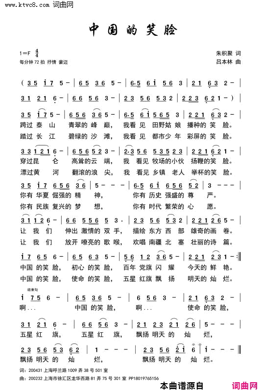 中国的笑脸简谱1