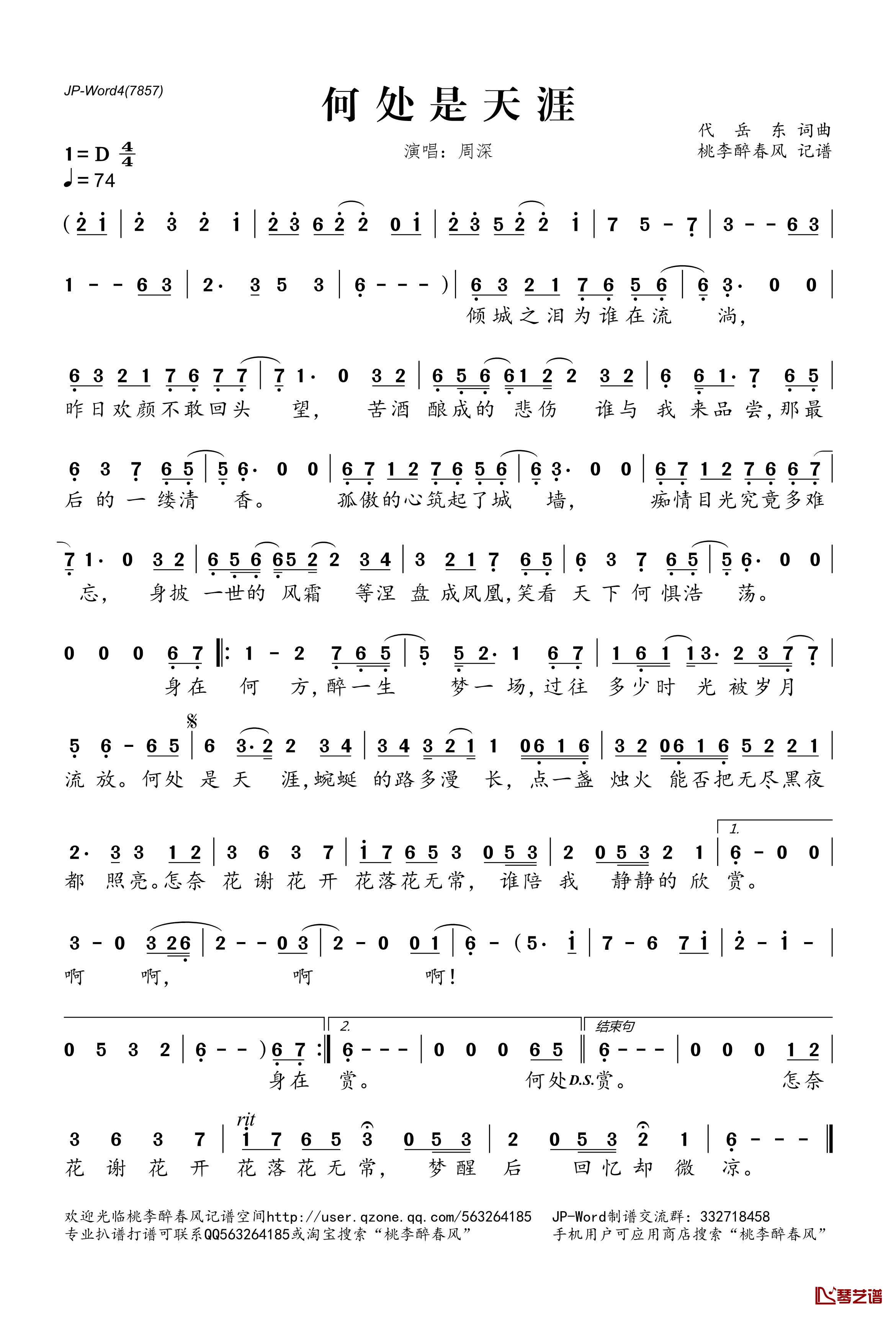何处是天涯简谱(歌词)-周深演唱-桃李醉春风记谱1