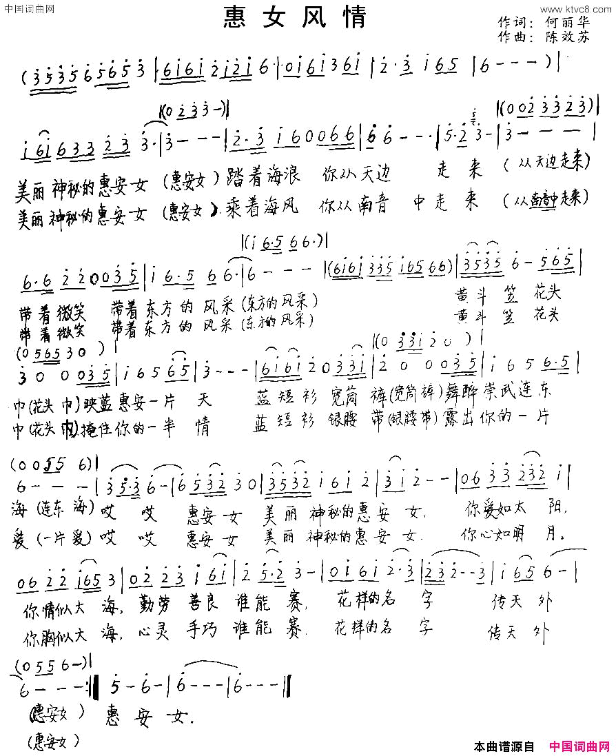 惠女风情简谱-周建芬演唱-何丽华/陈效苏词曲1