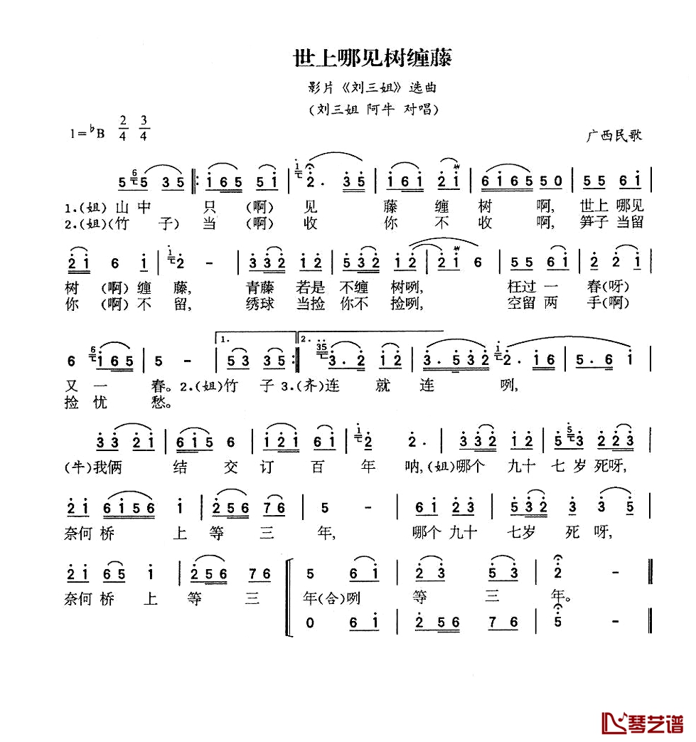 世上哪有树缠藤简谱1