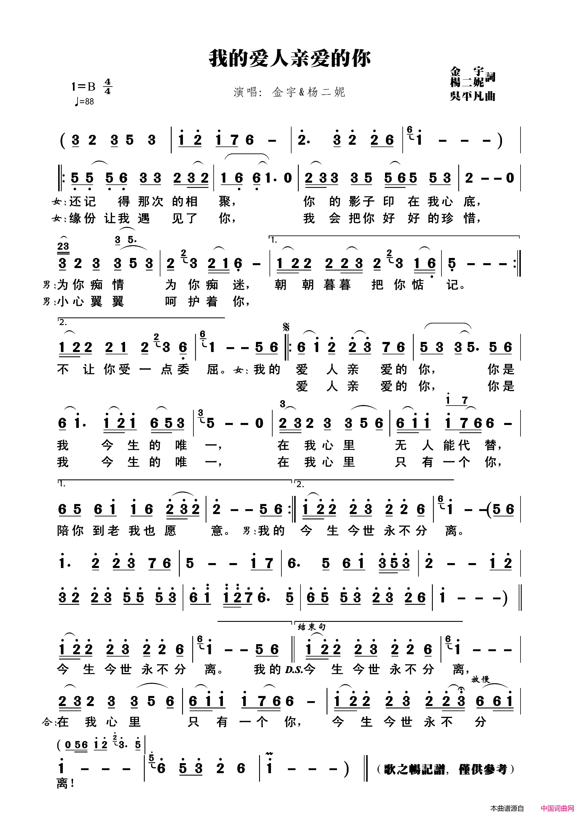 我的爱人亲爱的你简谱-金宇演唱-金宇、杨二妮/吴平凡词曲1