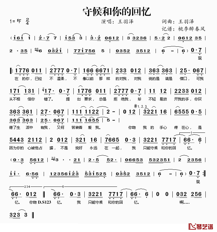 守候和你的回忆简谱(歌词)-王羽泽演唱-桃李醉春风记谱1
