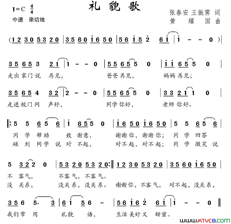 礼貌歌张春安王振霁词黄耀国曲礼貌歌张春安 王振霁词 黄耀国曲简谱1