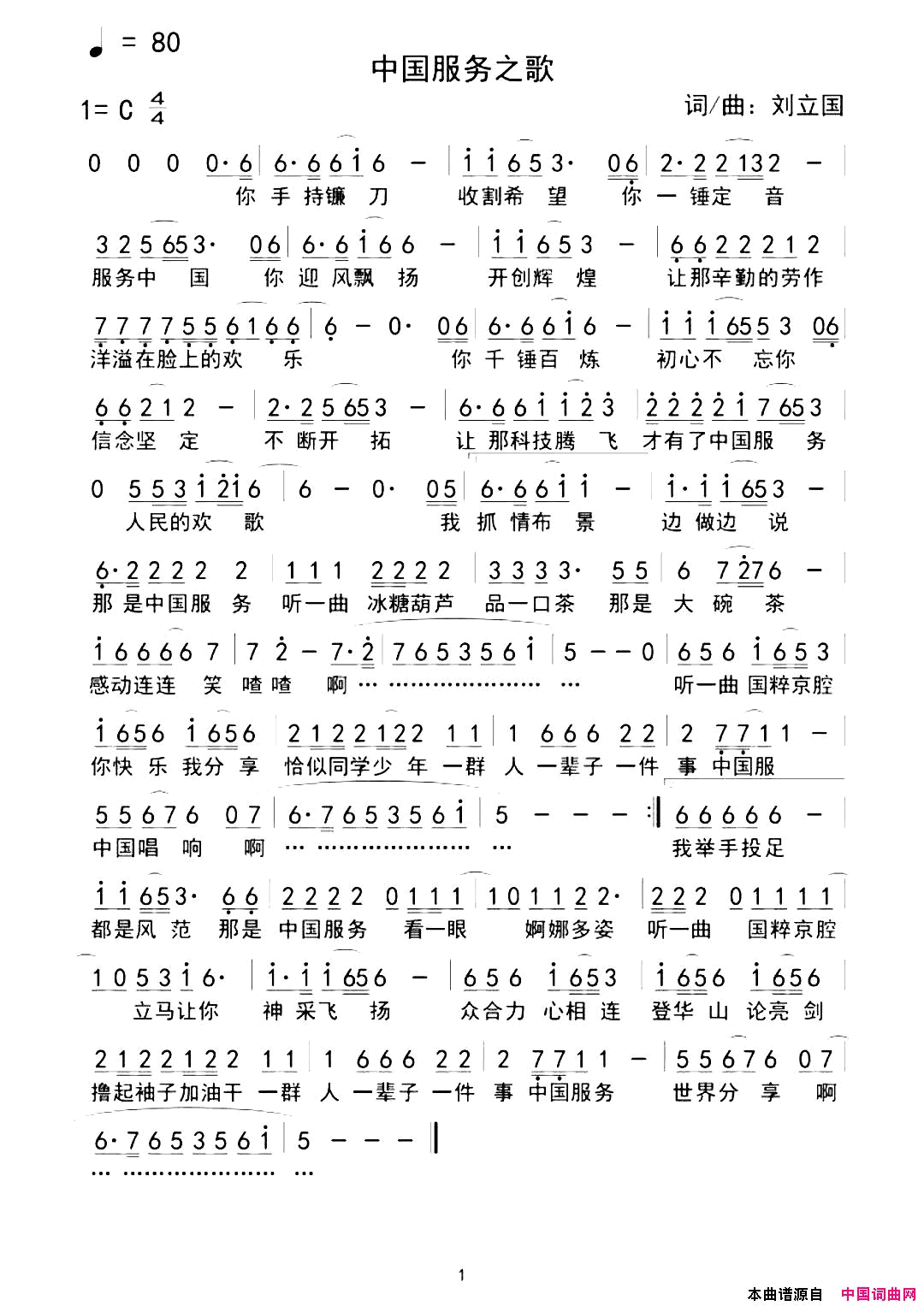 中国服务之歌简谱1