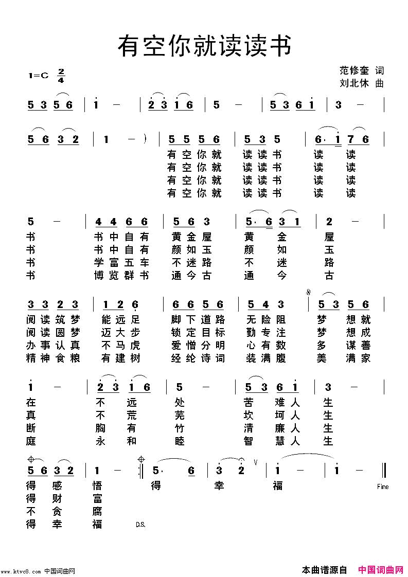 有空你就读读书简谱1