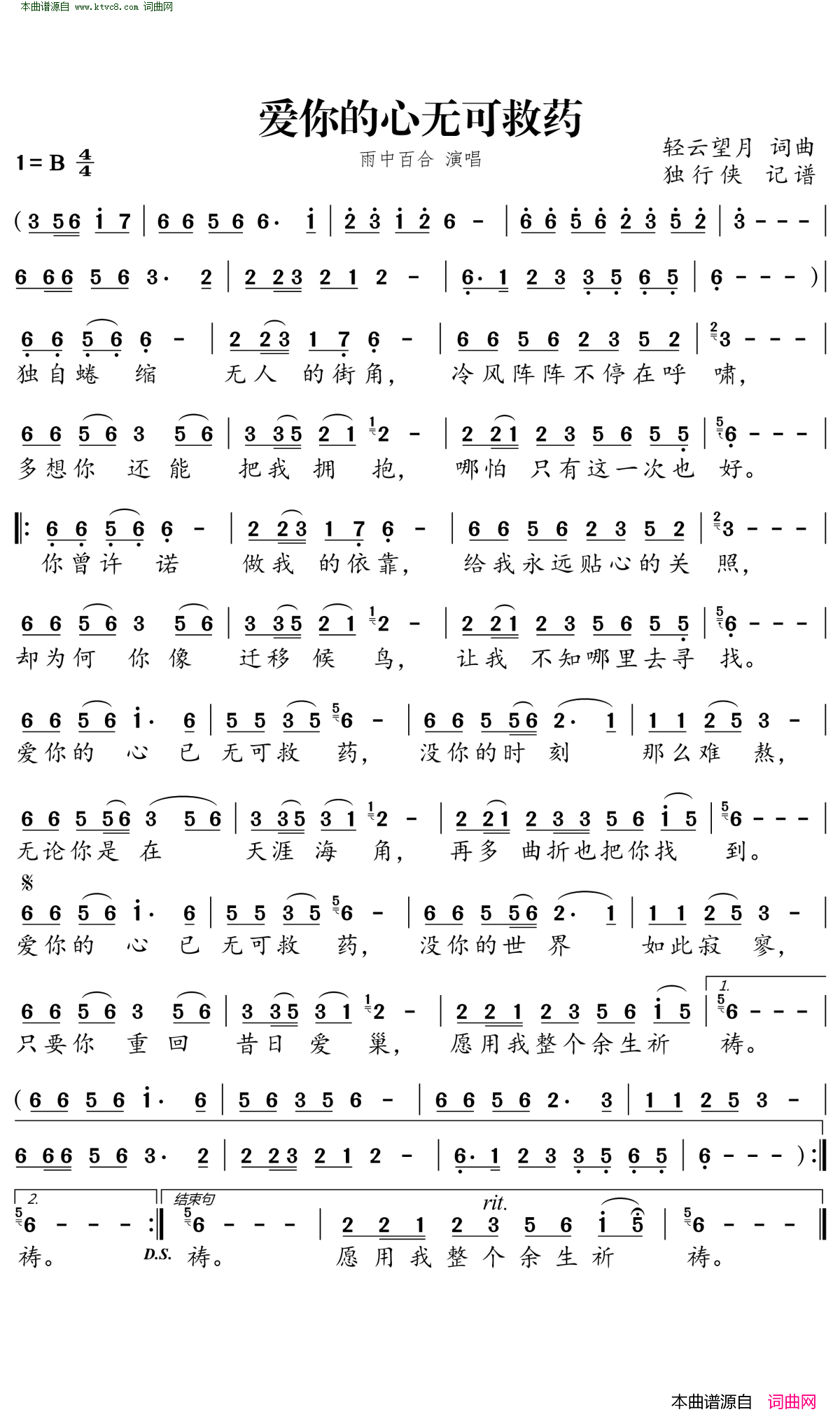 爱你的心无可救药简谱-雨中百合演唱-轻云望月/轻云望月词曲1