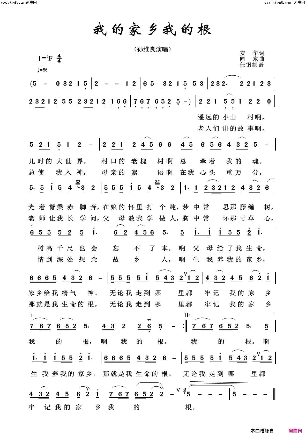我的家乡我的根美丽家乡100首简谱1