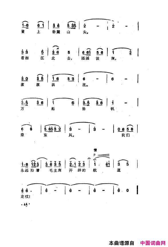 毛泽东之歌-红太阳歌曲集000-050简谱1