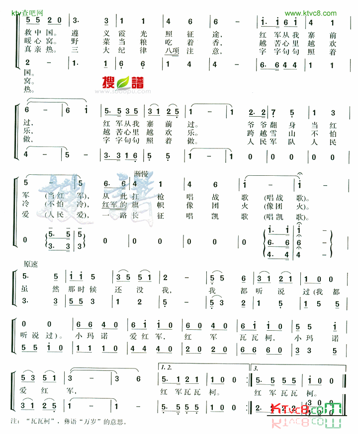 红军瓦瓦柯简谱1