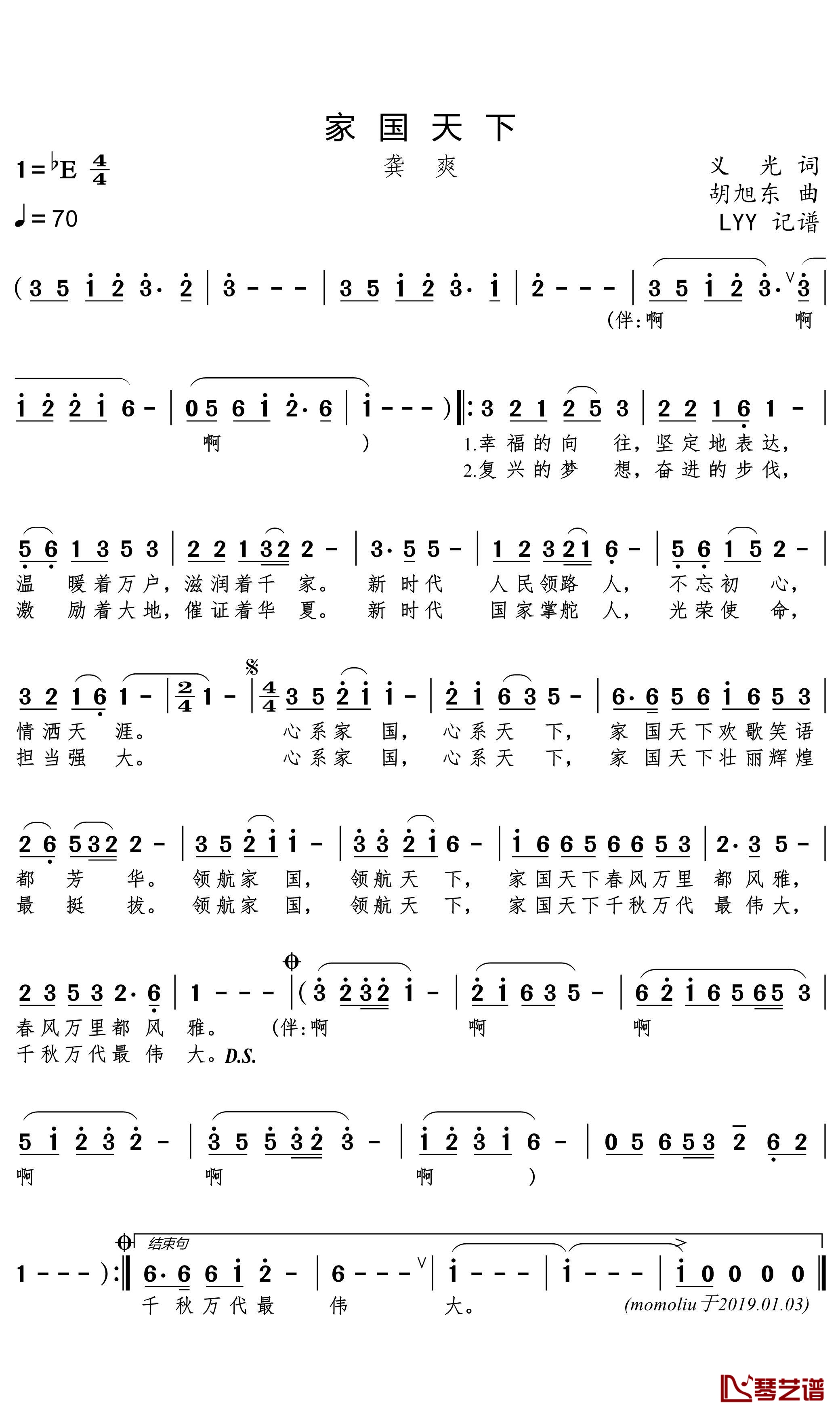 家国天下简谱(歌词)-龚爽演唱-momoliu曲谱1