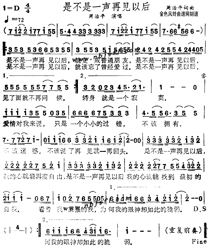 是不是一声再见以后简谱1