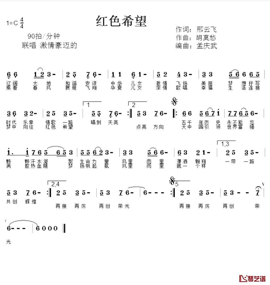 红色希望简谱-邢云飞词/胡莫愁曲胡莫愁/孟庆武编曲1