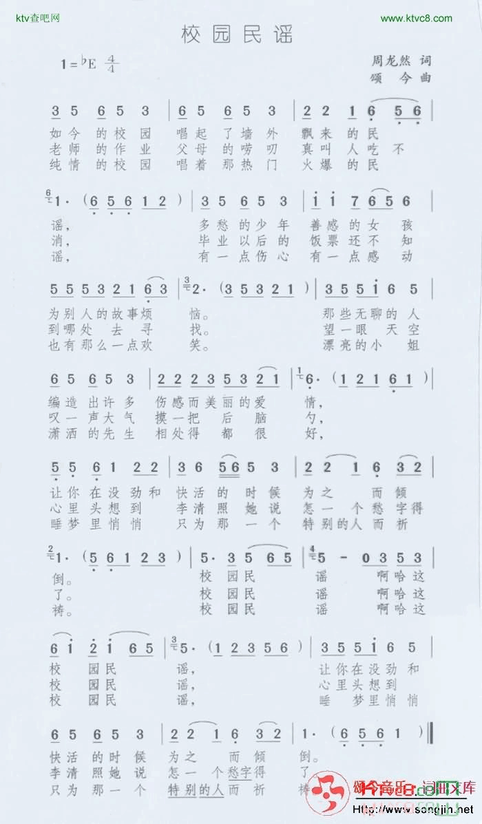 校园民谣简谱-颂今音乐演唱1
