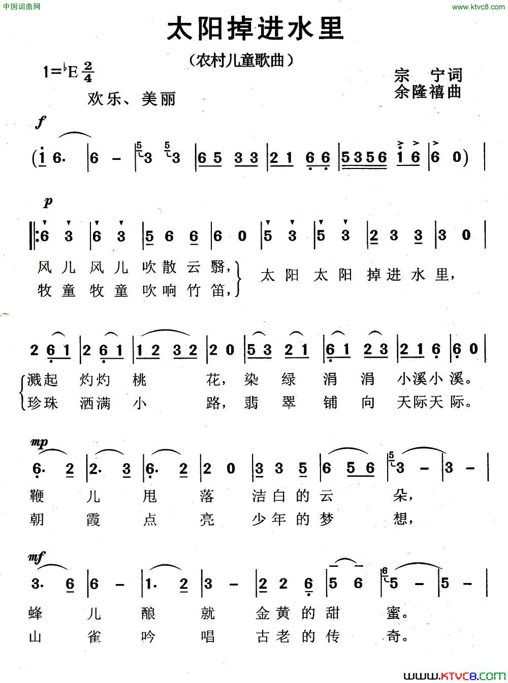 太阳掉进水里简谱1
