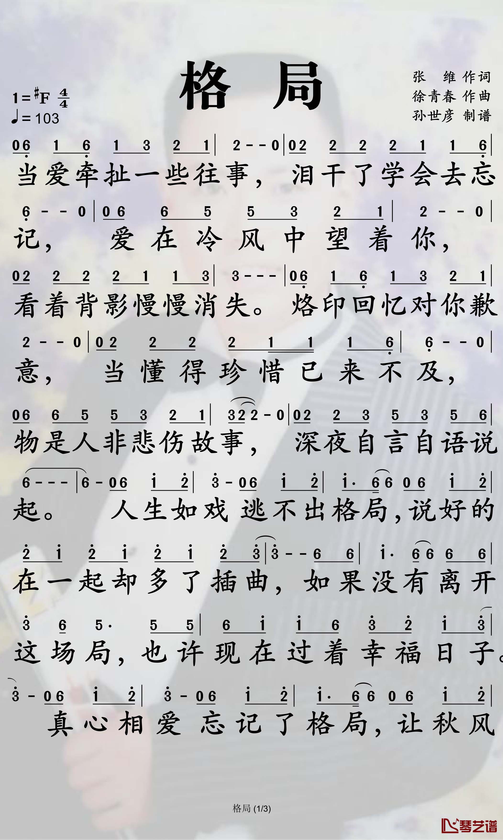 格局简谱-东方晴儿歌曲-孙世彦曲谱1