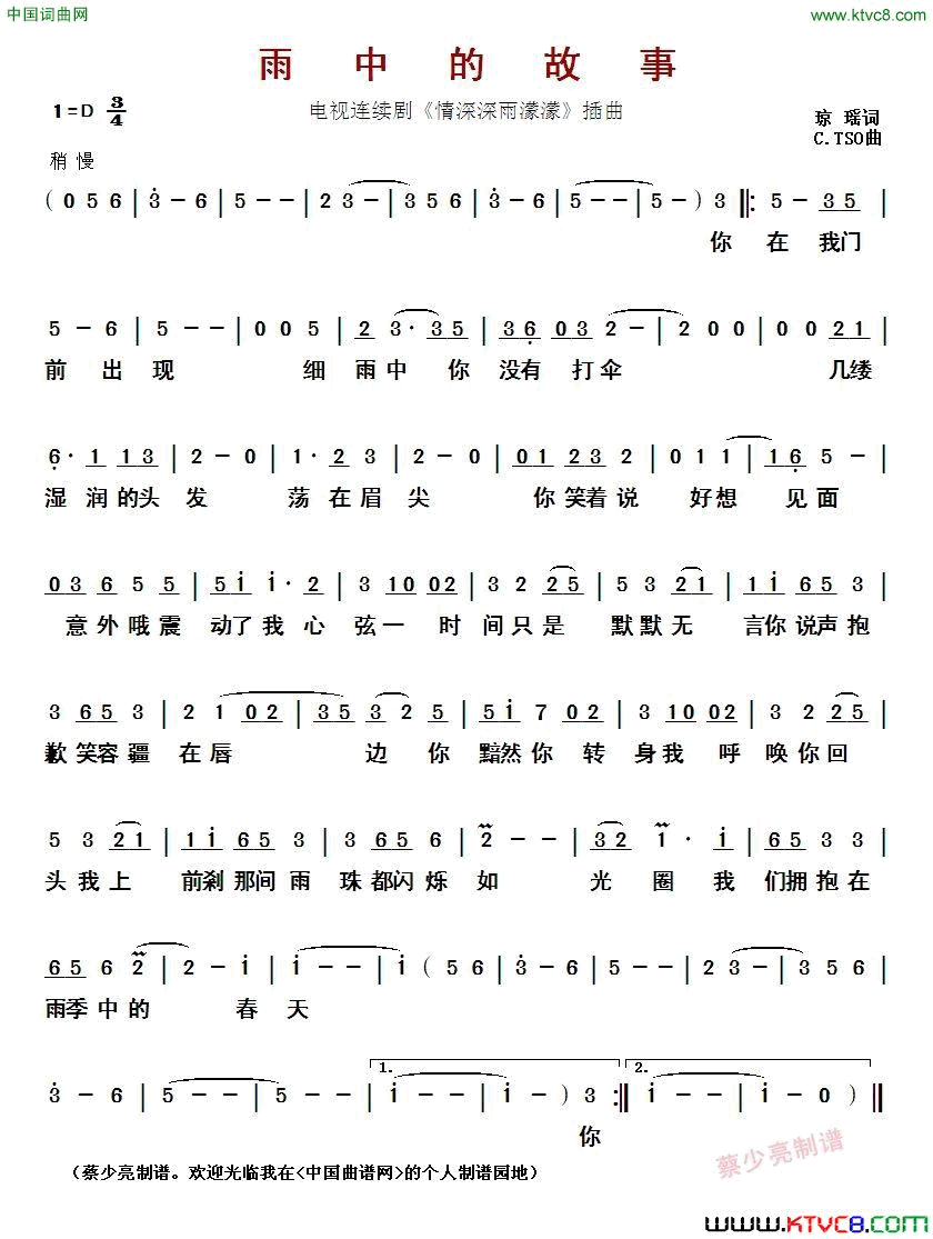 雨中的故事电视连续剧《情深深雨濛濛》插曲简谱1