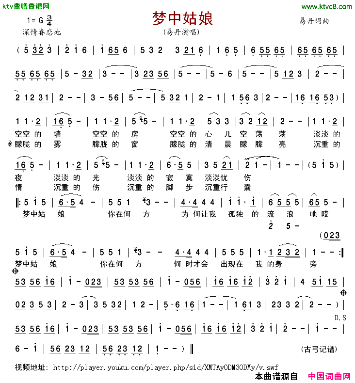 梦中姑娘简谱-易丹演唱1