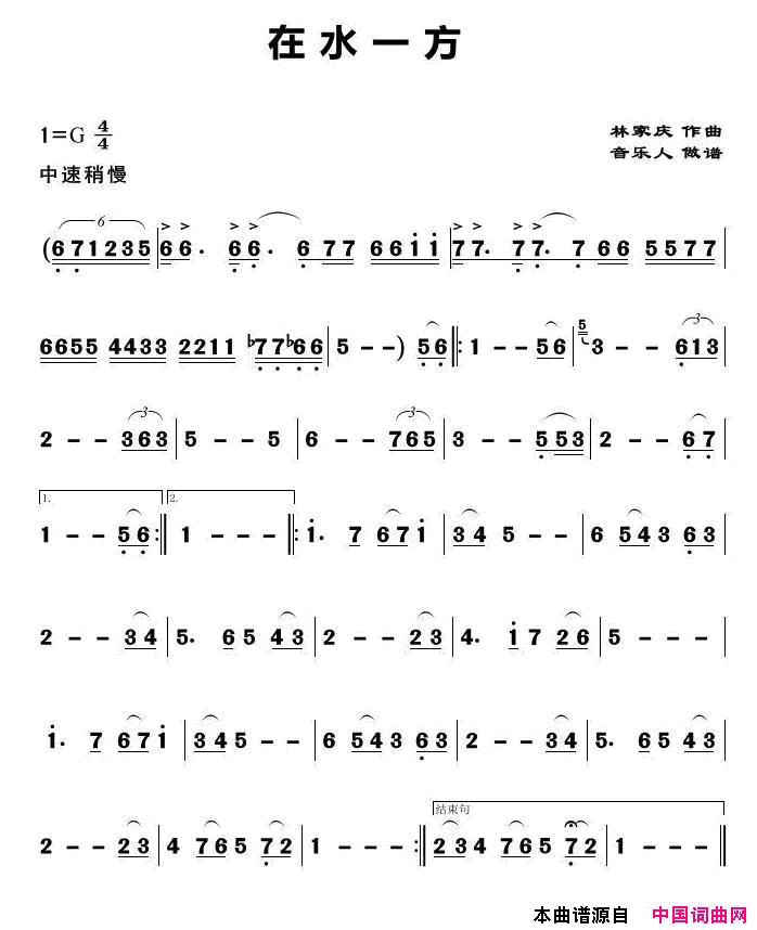 在水一方歌曲旋律简谱简谱1