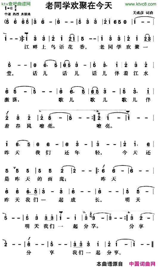 老同学欢聚在今天简谱1