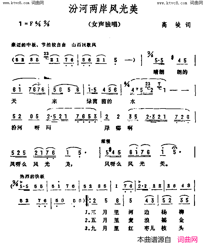 汾河两岸风光美简谱1