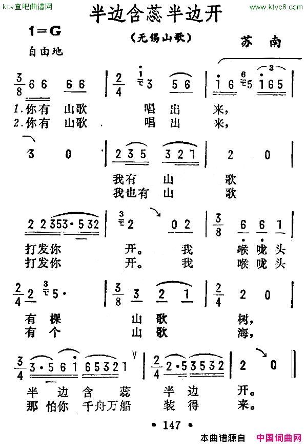 半边含蕊半边开苏南无锡山歌简谱1