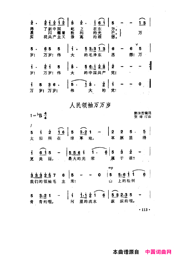 毛泽东之歌-红太阳歌曲集101-150简谱1
