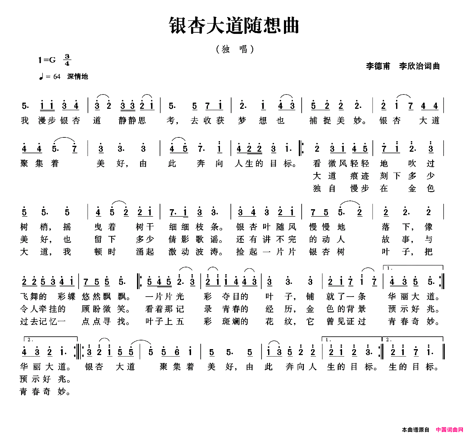 银杏大道随想曲简谱1