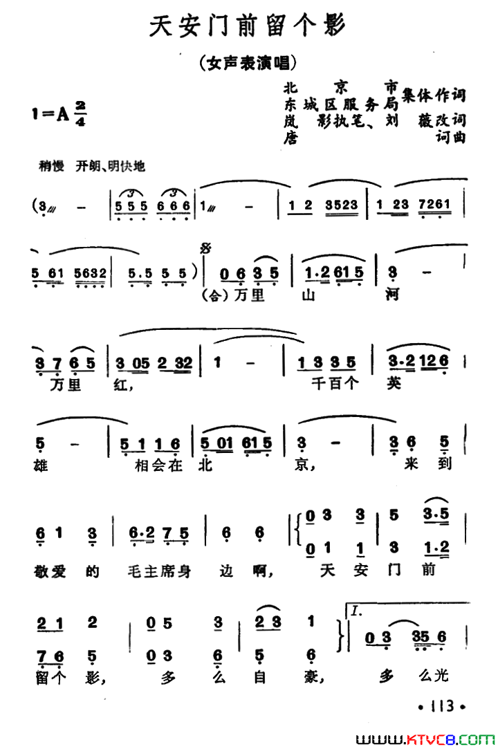 天安门前留个影岚影词刘薇改词唐珂曲天安门前留个影岚影词 刘薇改词 唐珂曲简谱1