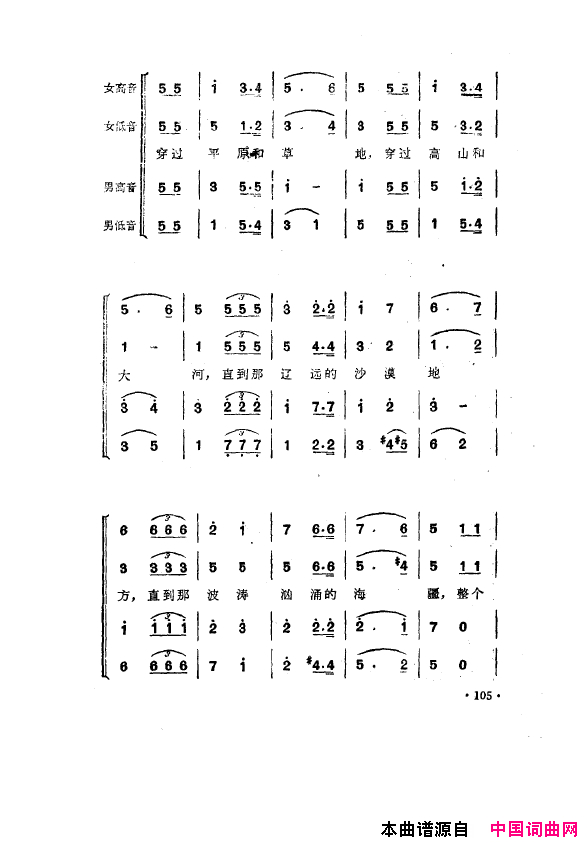 毛泽东之歌-红太阳歌曲集101-150简谱1