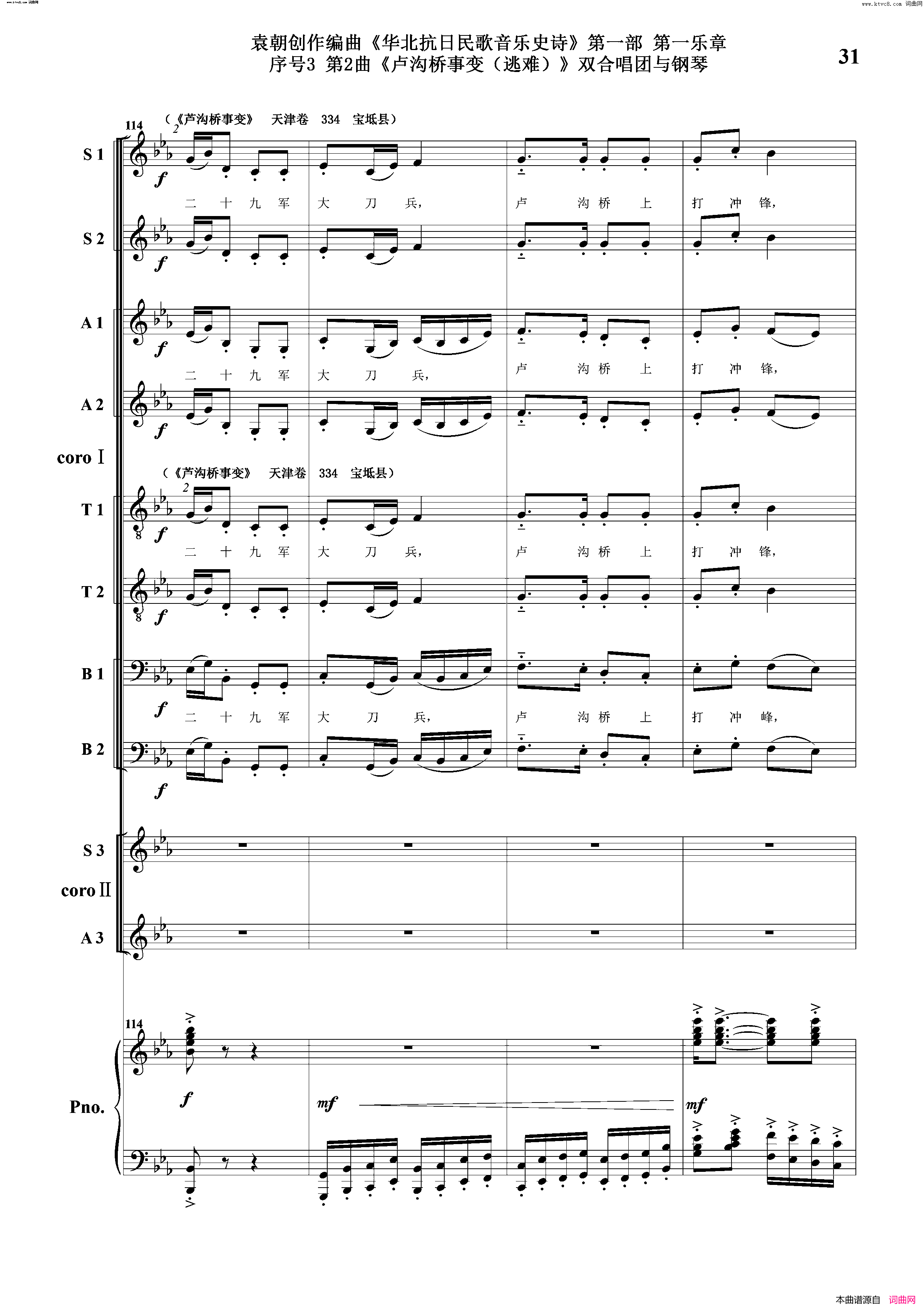 卢沟桥事变逃难序号3第2曲双合唱团与钢琴简谱1