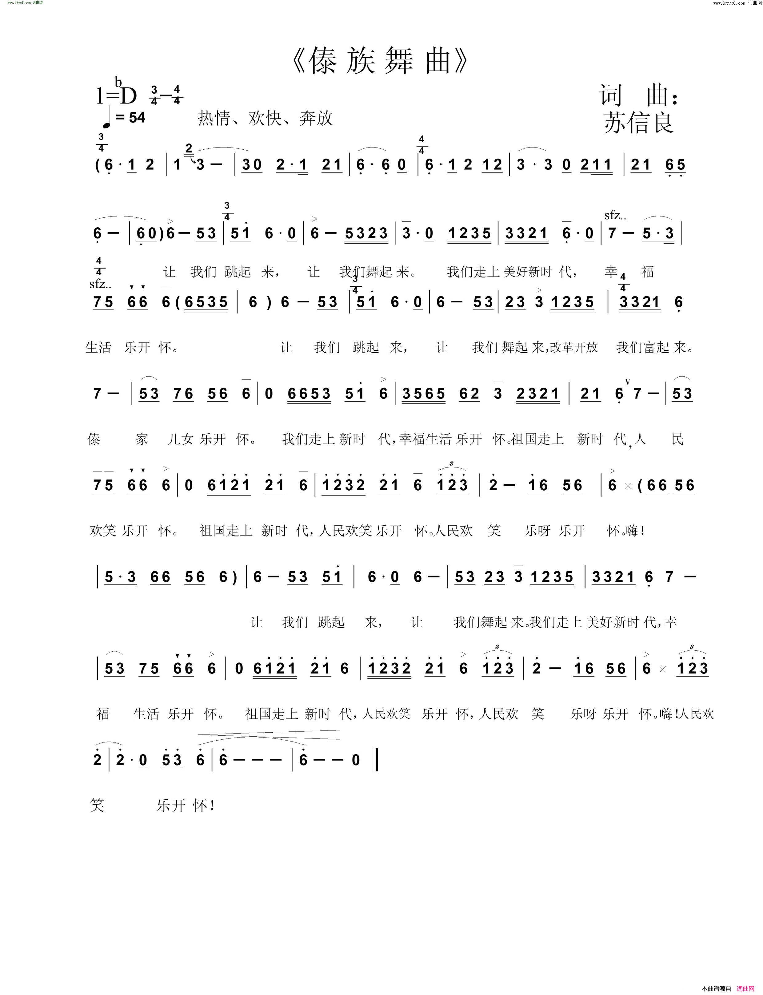 傣族舞曲简谱1