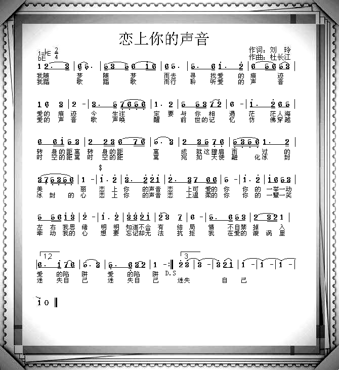 恋上你的声音简谱1