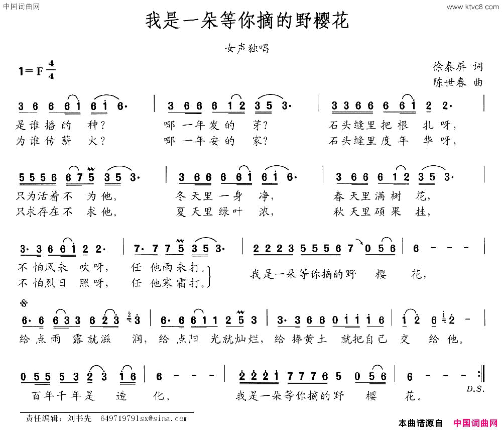 我是一朵等你摘的野樱花女声独唱简谱1