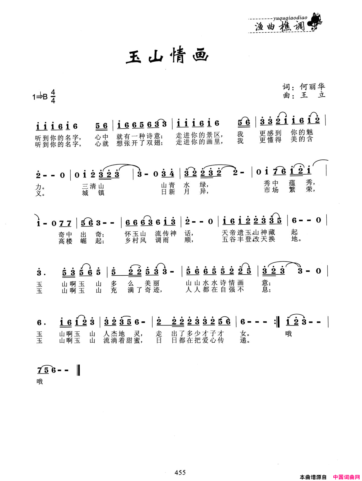 玉山情画简谱1