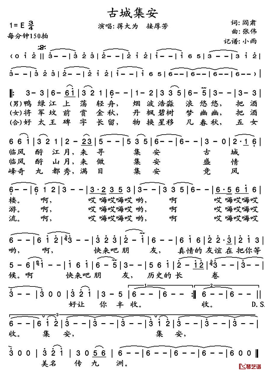 古城集安简谱(歌词)-蒋大为/接后芳演唱-谱友晓宇小雨上传曲谱1