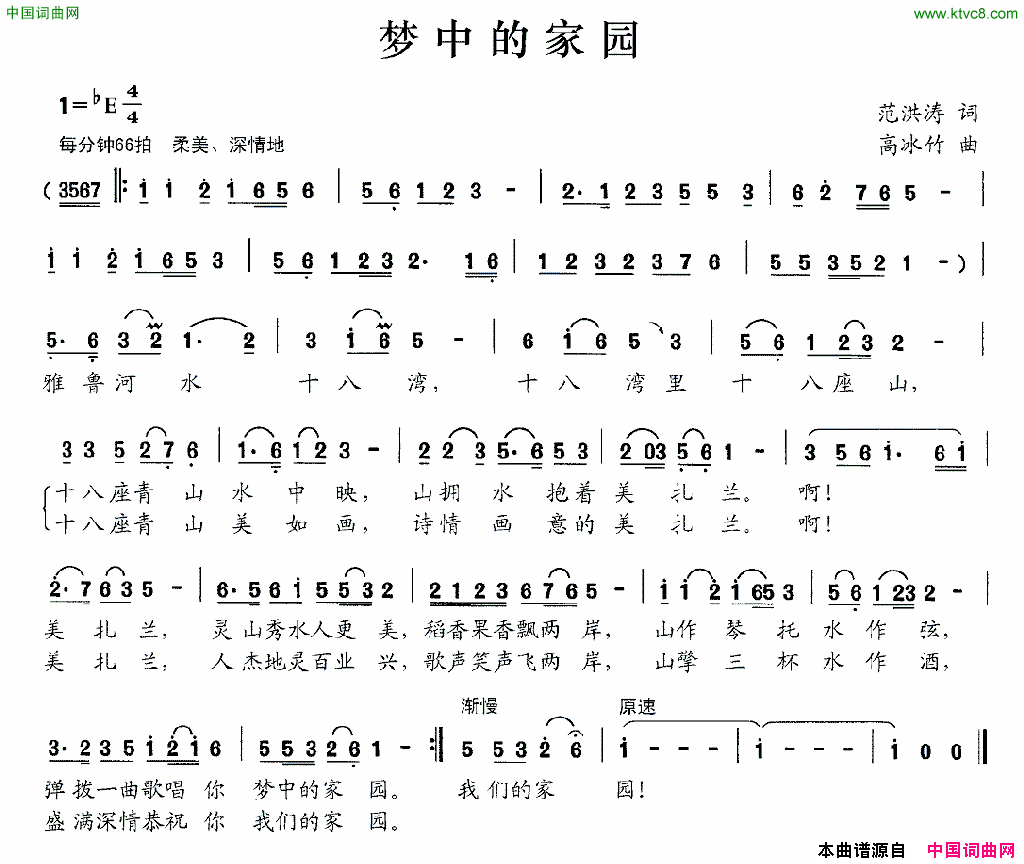 梦中的家园范洪涛词高冰竹曲梦中的家园范洪涛词 高冰竹曲简谱1